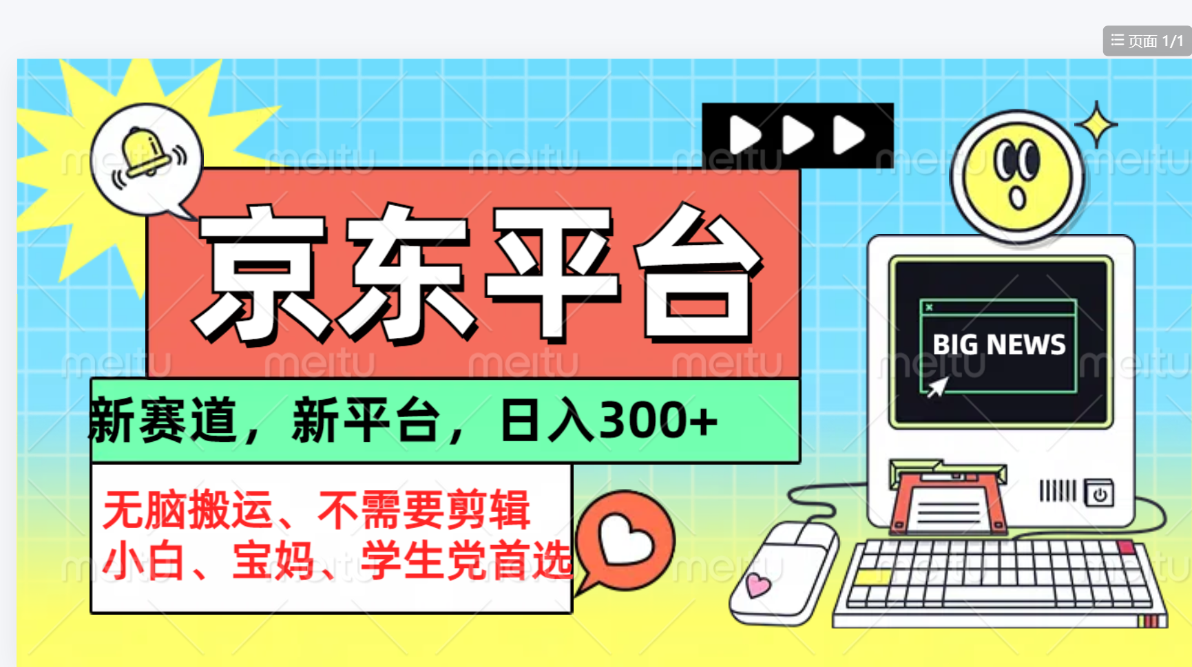 京东图文视频， 只靠无脑搬运，不需要剪辑-MOY工作室