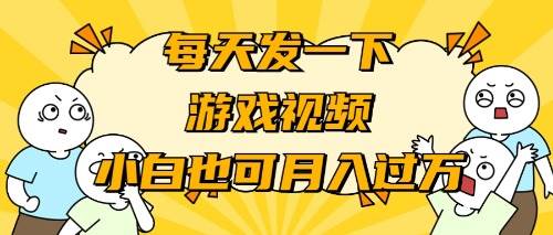 游戏推广-小白也可轻松月入过万-MOY工作室