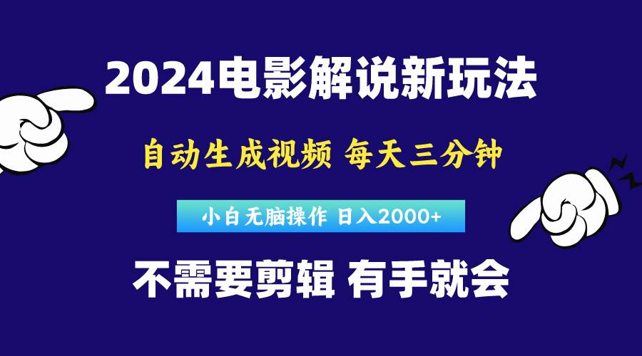 软件自动生成电影解说，原创视频，小白无脑操作，一天几分钟，日…-MOY工作室