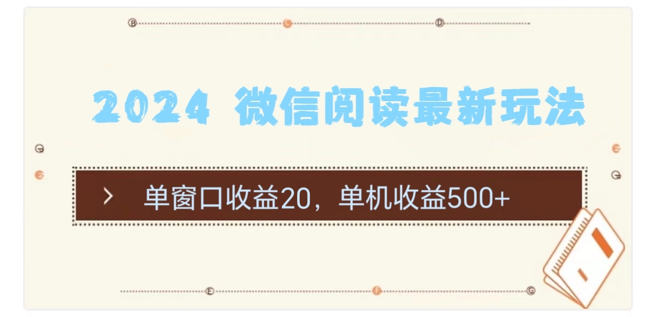 2024用模拟器登陆微信，微信阅读最新玩法，-MOY工作室
