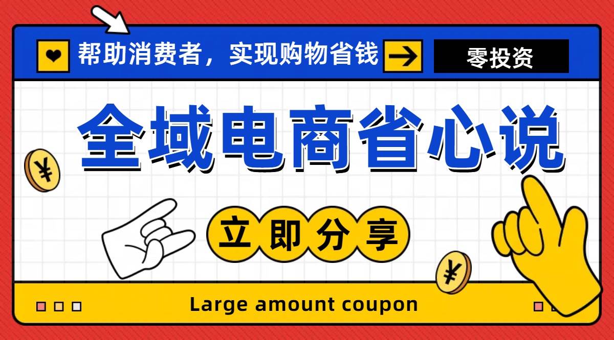 全新电商玩法，无货源模式，人人均可做电商！日入1000+-MOY工作室