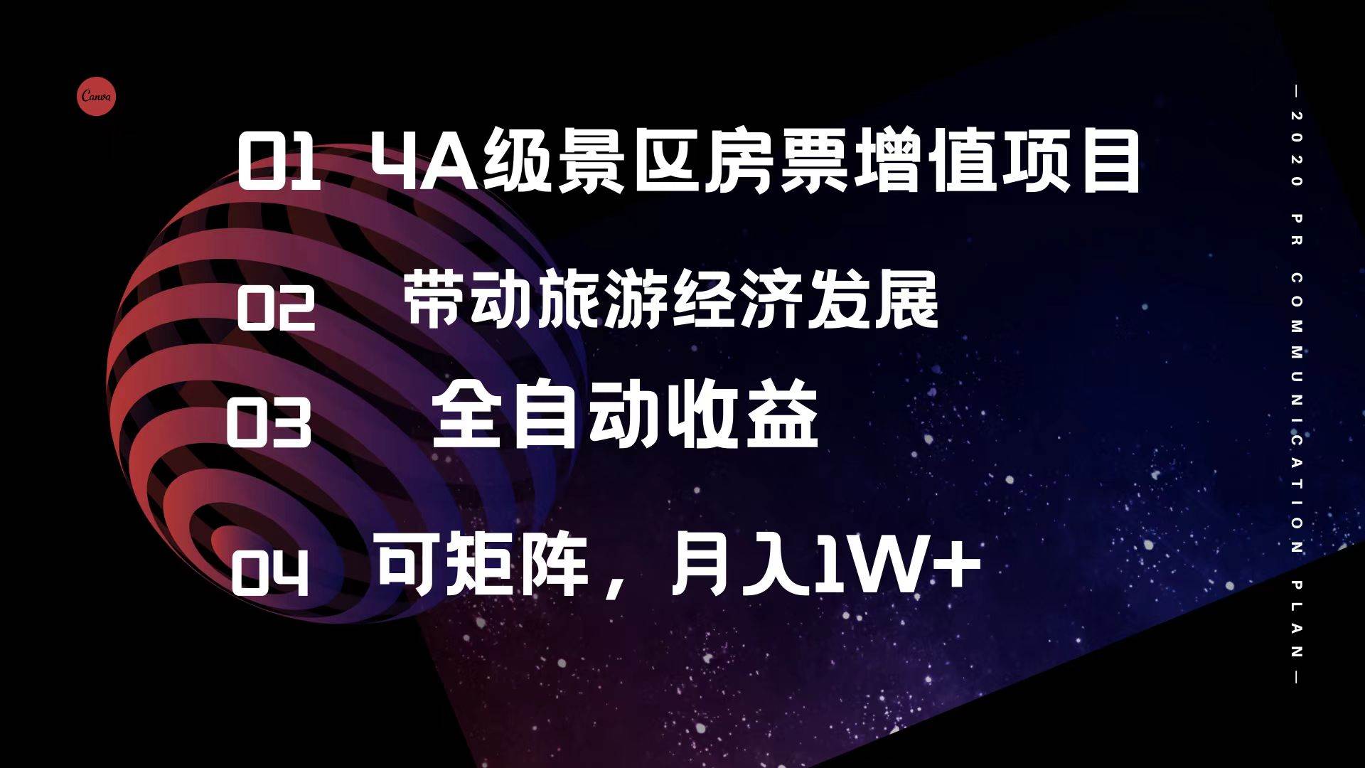 4A级景区房票增值项目  带动旅游经济发展 全自动收益 可矩阵 月入1w+-MOY工作室