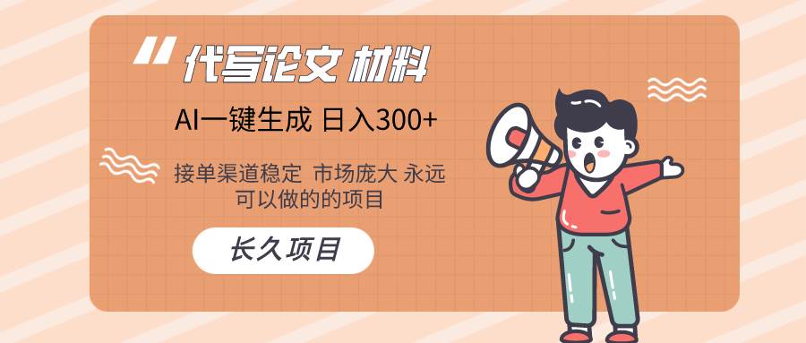 AI写作长期绿色项目 日入300+-MOY工作室
