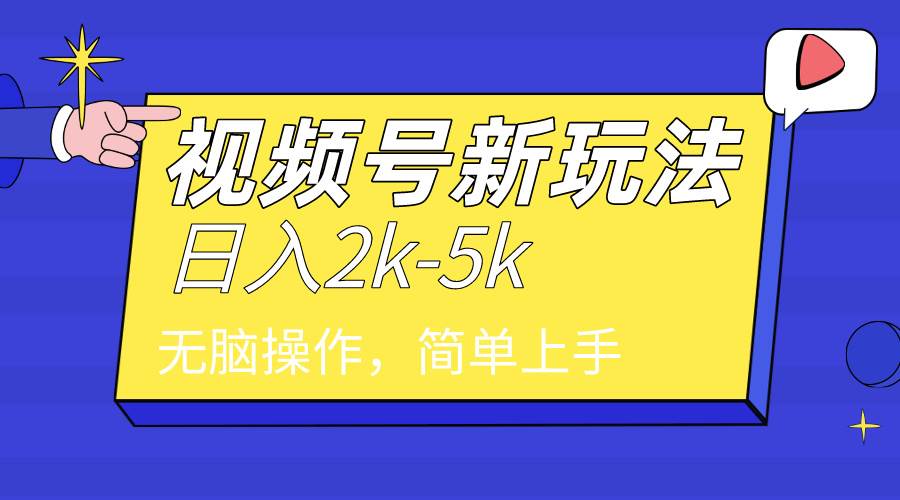 2024年视频号分成计划，日入2000+，文案号新赛道，一学就会，无脑操作。-MOY工作室
