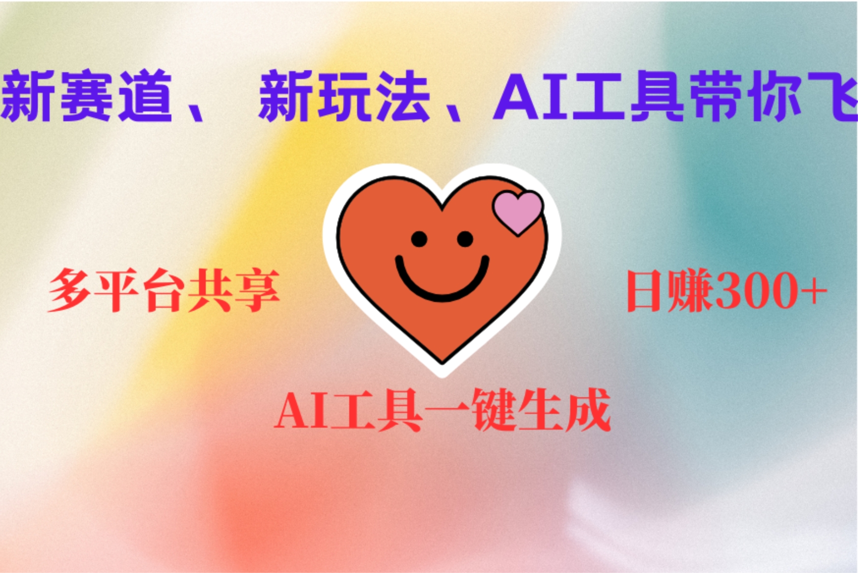 2小时收入400+，新的AI搞钱项目，看完都能学会-MOY工作室