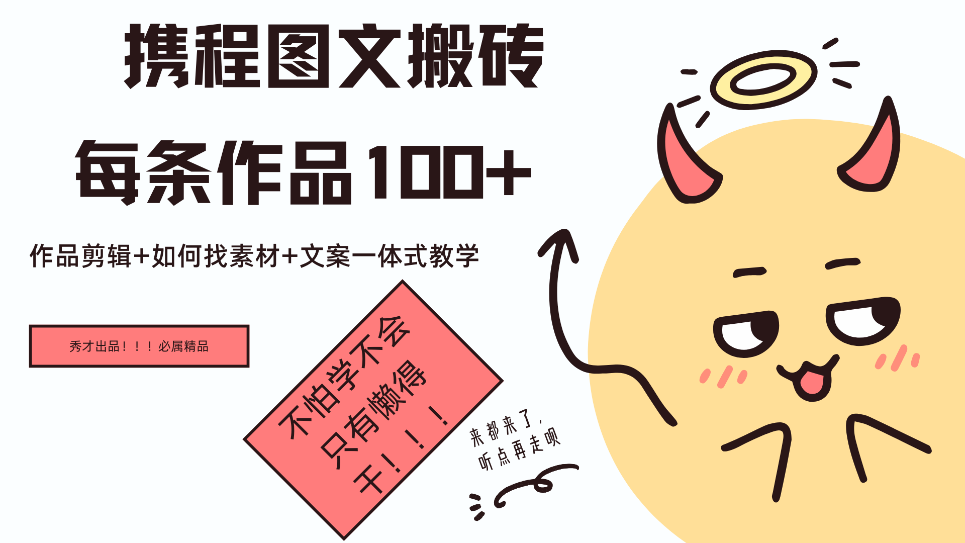 携程图文项目，只需无脑搬运即可日入100+-MOY工作室