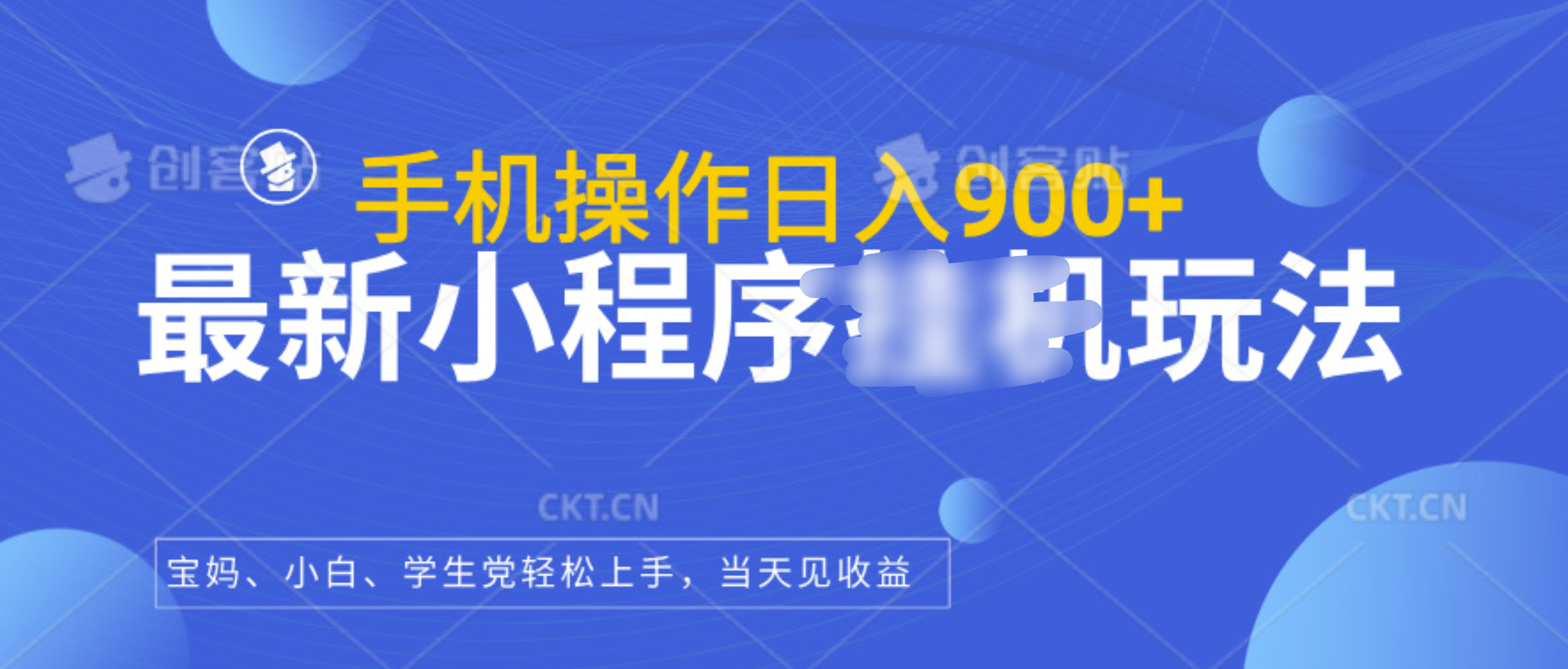 最新小程序挂机玩法，手机操作日入900+，操作简单，当天见收益-MOY工作室