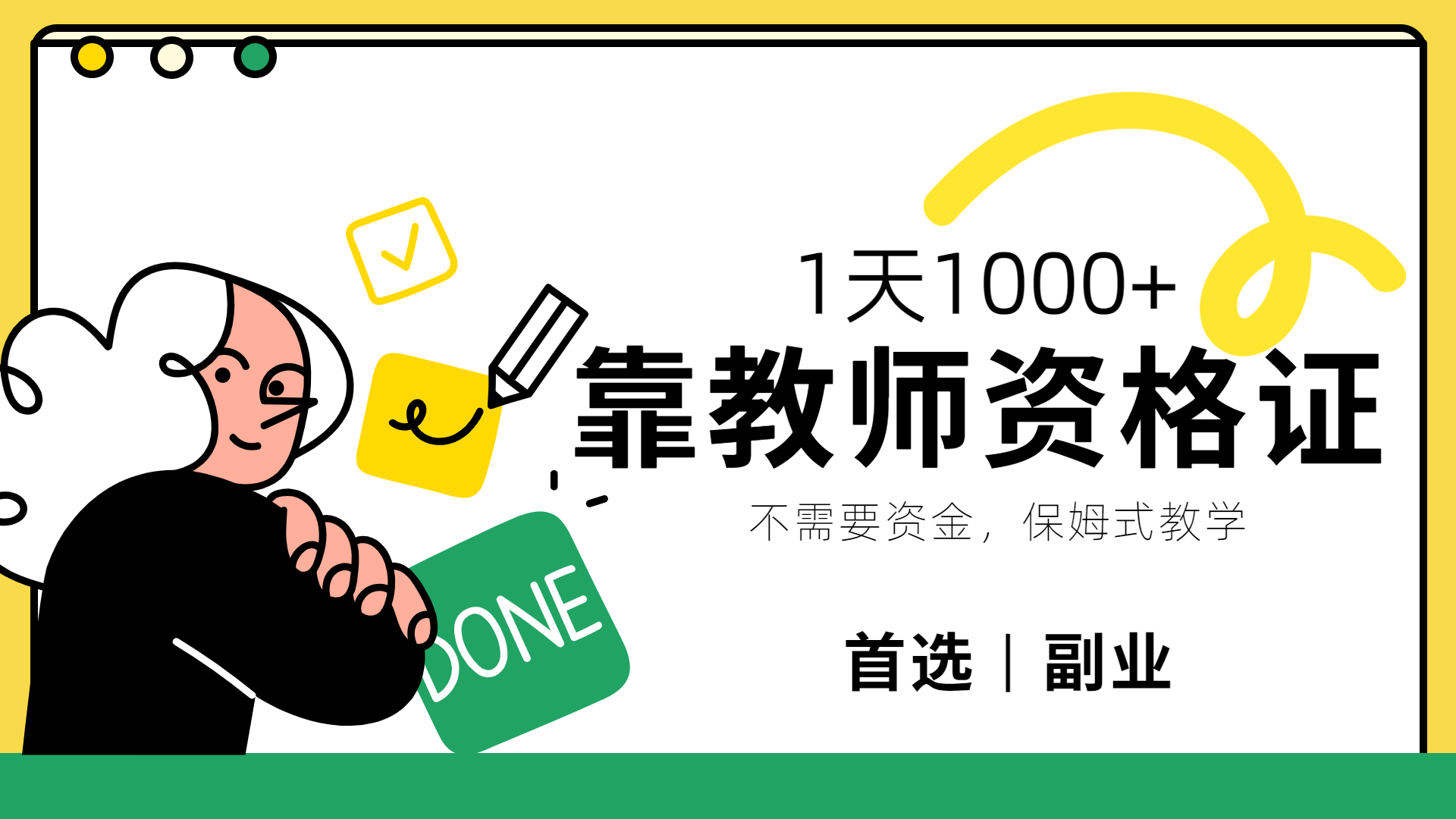 靠教师资格证，1天1000+，不懂教资也能做，不需要资金，保姆式教学，小白首选副业!-MOY工作室