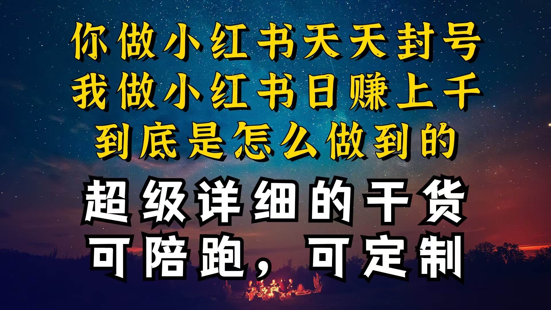 小红书一周突破万级流量池干货，以减肥为例，项目和产品可定制，每天稳…-MOY工作室