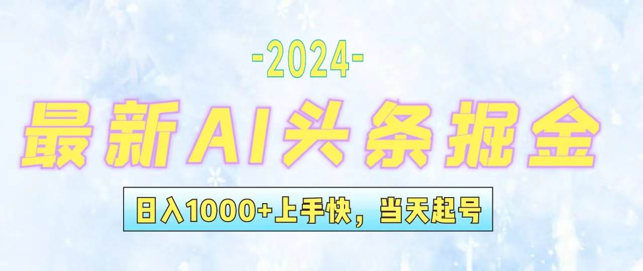 今日头条最新暴力玩法，当天起号，第二天见收益，轻松日入1000+，小白…-MOY工作室