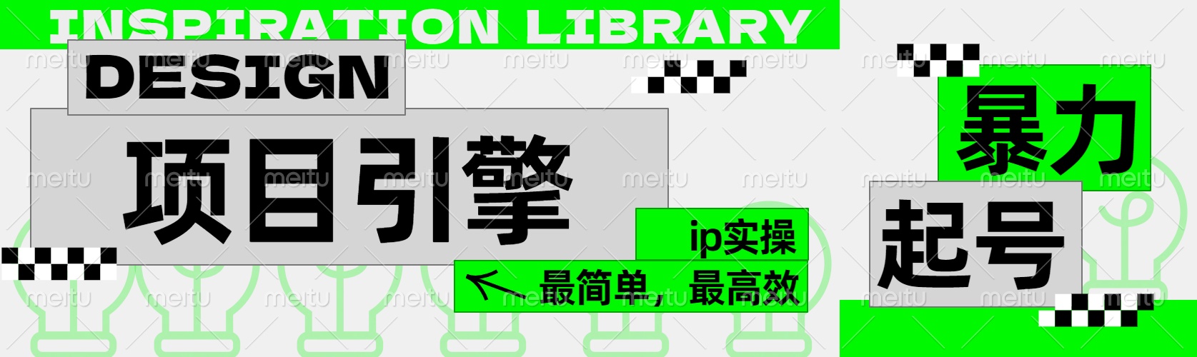 ”公式化“暴力起号，项目引擎——图文IP实操，最简单，最高效。-MOY工作室