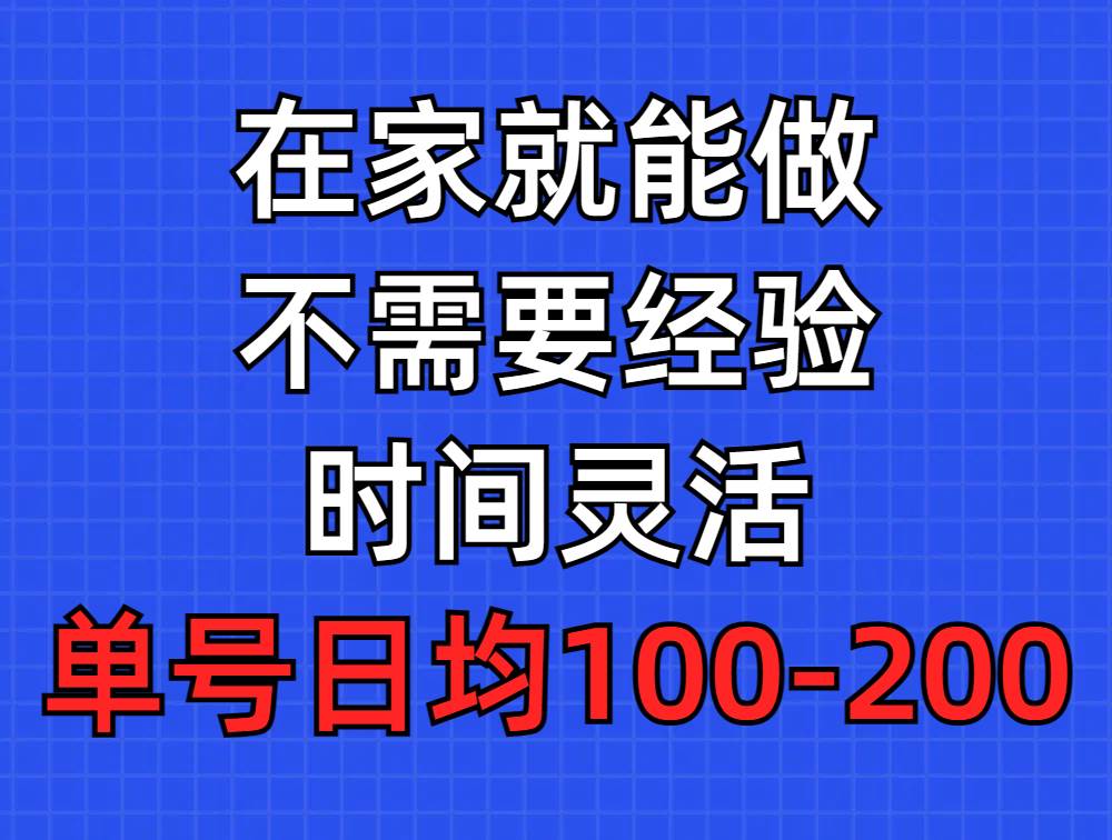 问卷调查项目，在家就能做，小白轻松上手，不需要经验，单号日均100-300…-MOY工作室