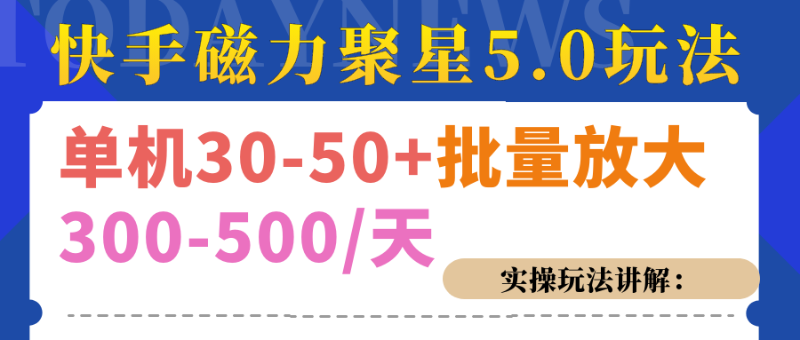 磁力聚星游戏看广告单机30-50+，实操核心教程-MOY工作室