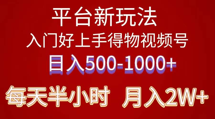 2024年 平台新玩法 小白易上手 《得物》 短视频搬运，有手就行，副业日…-MOY工作室