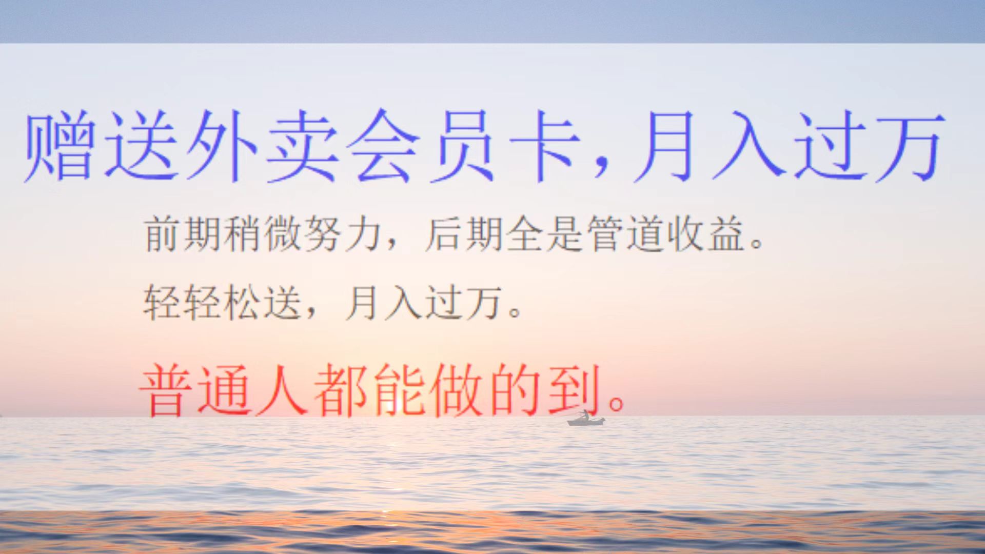 外卖会员卡项目，月入2万-MOY工作室