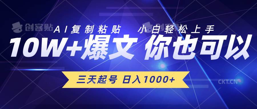 三天起号 日入1000+ AI复制粘贴 小白轻松上手-MOY工作室