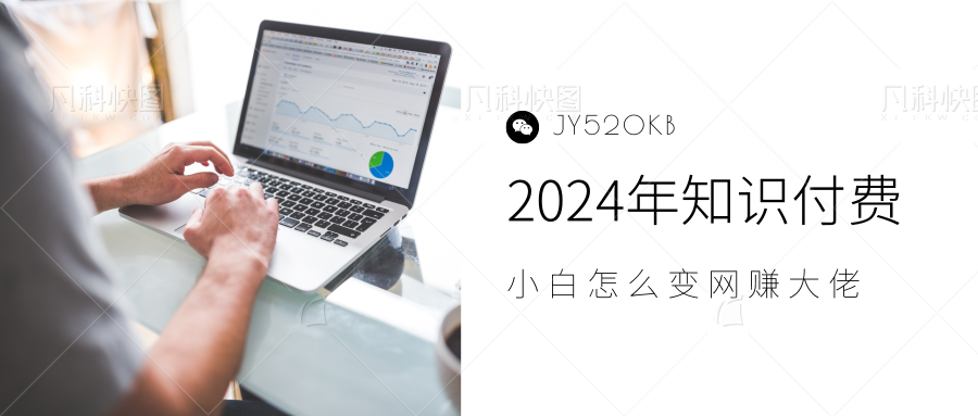 2024年小白如何做知识付费日入几千，0基础小白也能月入5-10万，【IP合伙人项目介绍】-MOY工作室