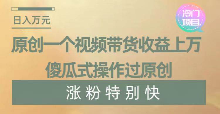 暴利冷门项目，象棋竞技掘金，几分钟一条原创视频，傻瓜式操作-MOY工作室