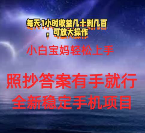 0门手机项目，宝妈小白轻松上手每天1小时几十到几百元真实可靠长期稳定-MOY工作室