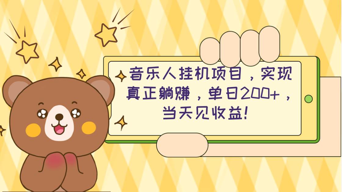 2024网易云云梯计划 单机日200+ 无脑月入4000+-MOY工作室
