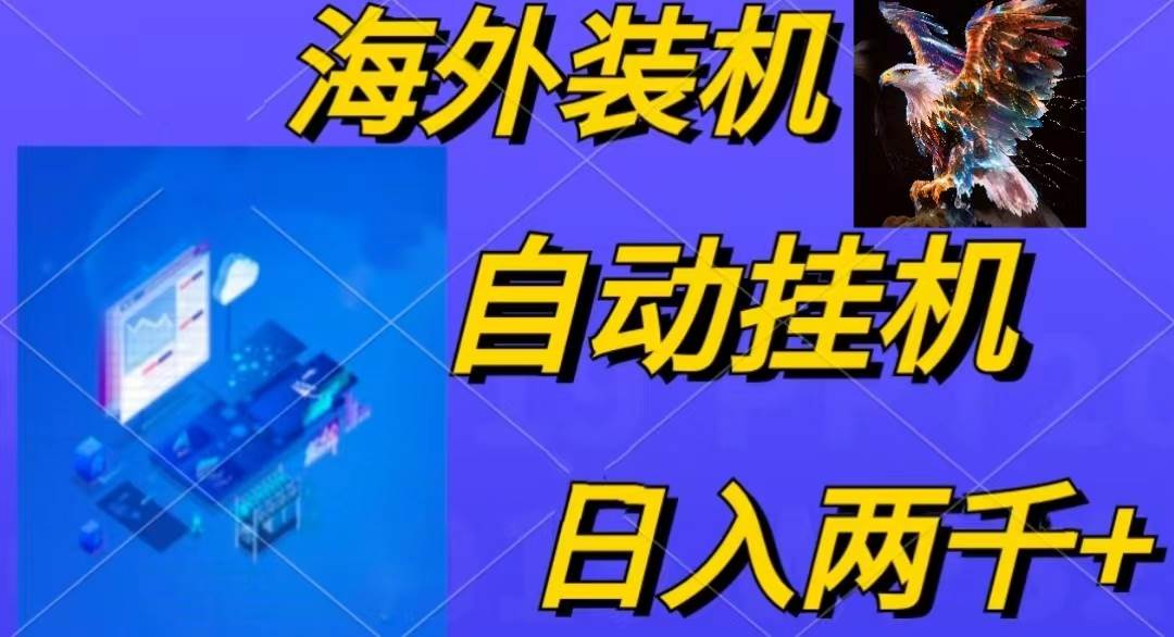 电脑脚本全自动装机，四小时单窗口收益15.8+可无线多开，日收益 1800~2…-MOY工作室