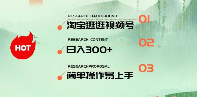 最新淘宝逛逛视频号，日入300+，一人可三号，简单操作易上手-MOY工作室
