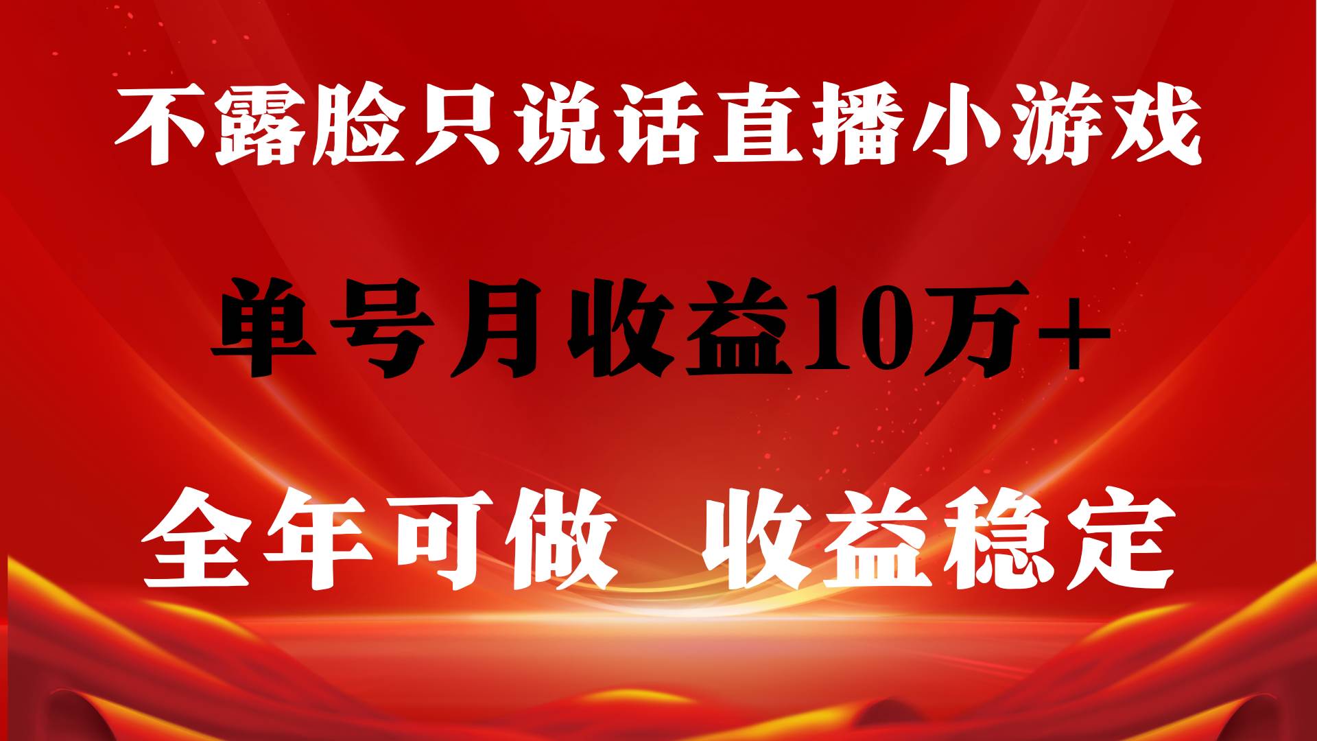 全年可变现项目，收益稳定，不用露脸直播找茬小游戏，单号单日收益2500+…-MOY工作室