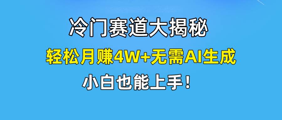 快手无脑搬运冷门赛道视频“仅6个作品 涨粉6万”轻松月赚4W+-MOY工作室