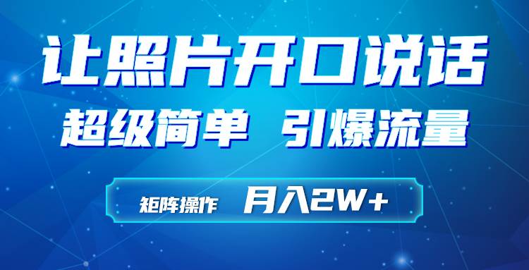 利用AI工具制作小和尚照片说话视频，引爆流量，矩阵操作月入2W+-MOY工作室