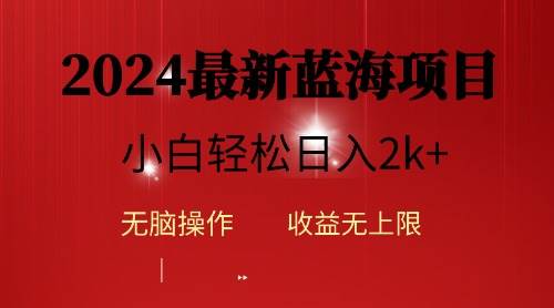 2024蓝海项目ai自动生成视频分发各大平台，小白操作简单，日入2k+-MOY工作室
