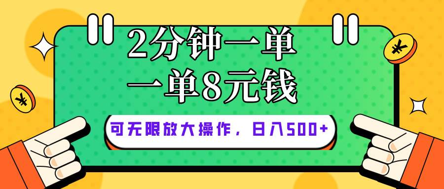 仅靠简单复制粘贴，两分钟8块钱，可以无限做，执行就有钱赚-MOY工作室