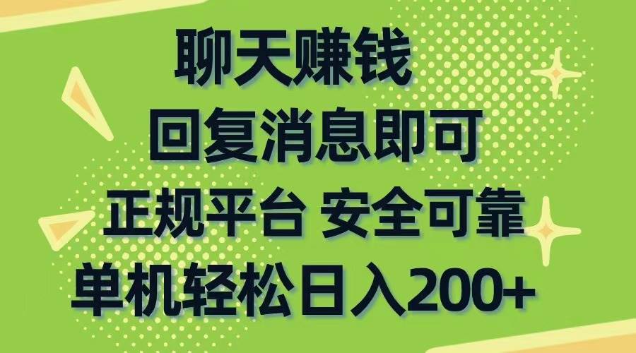 聊天赚钱，无门槛稳定，手机商城正规软件，单机轻松日入200+-MOY工作室