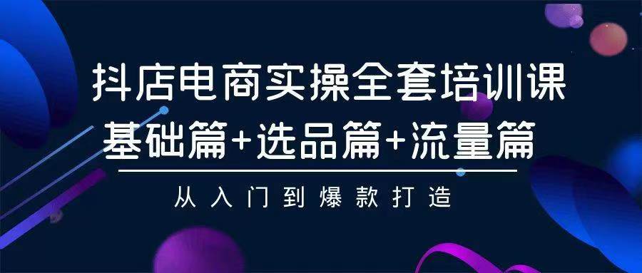 2024年抖店无货源稳定长期玩法， 小白也可以轻松月入过万-MOY工作室