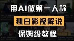用AI做第一人称独白影视解说,手把手教学,保姆级教程-MOY工作室
