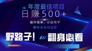 云机全自动答题日赚500+，轻松实现睡后收益，操作简单，2025最新野路子…-MOY工作室
