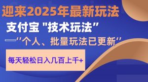 2025支付宝分成最新玩法、一部手机、小白轻松日收几百＋-MOY工作室