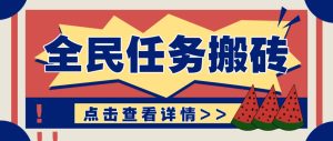抖音全民任务，每天只需要看看视频轻松日入30+，新手也能快速上手！-MOY工作室